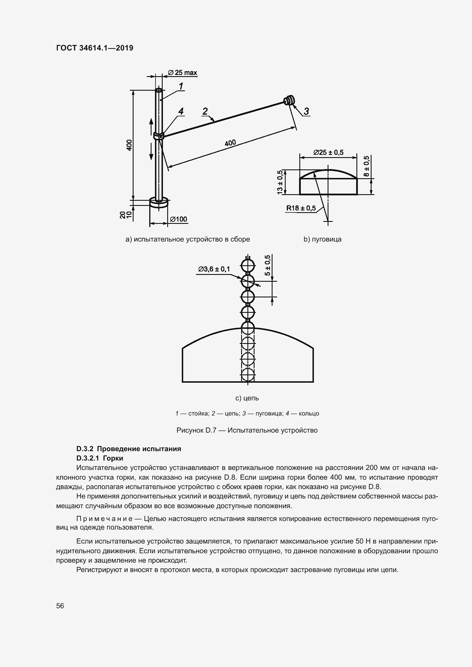 Страница 62 ГОСТ 34614.1-2019