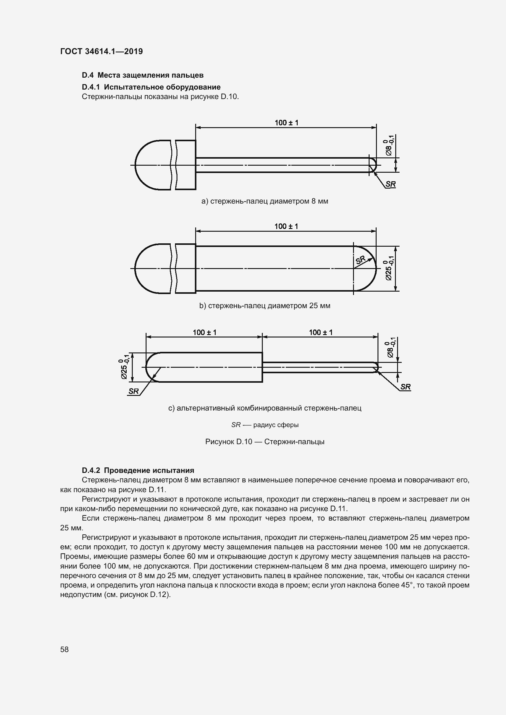 Страница 64 ГОСТ 34614.1-2019