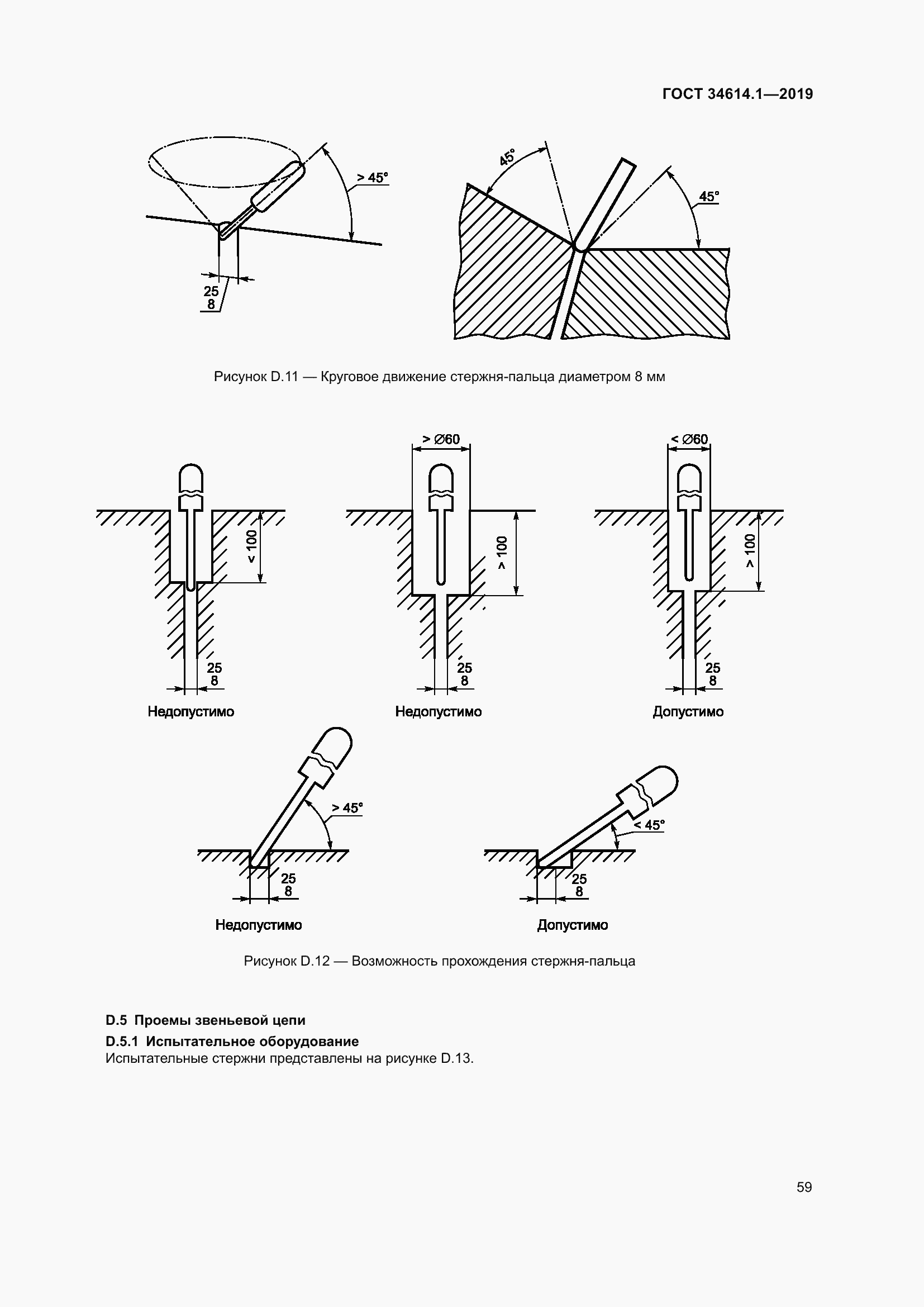 Страница 65 ГОСТ 34614.1-2019