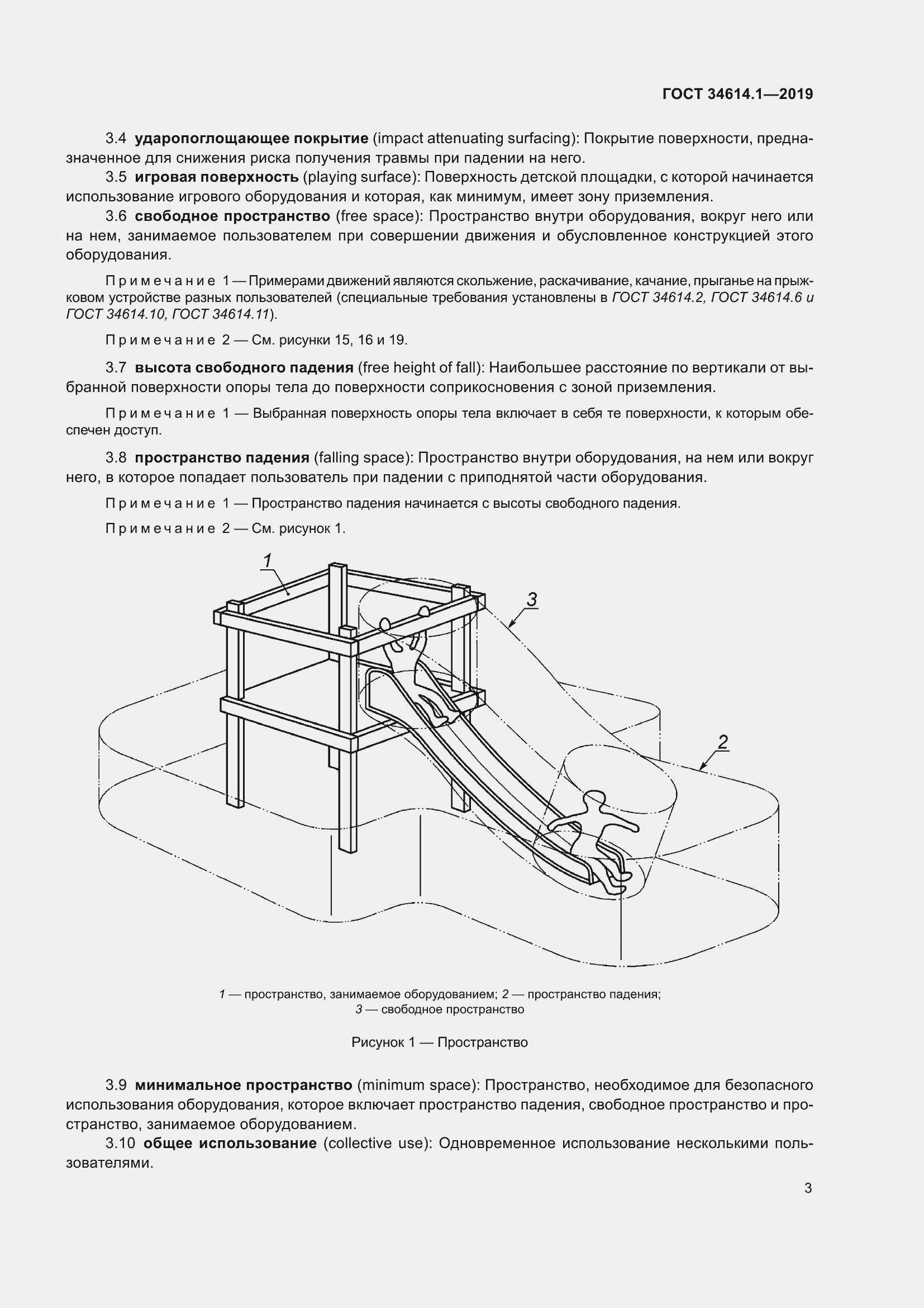 Страница 9 ГОСТ 34614.1-2019
