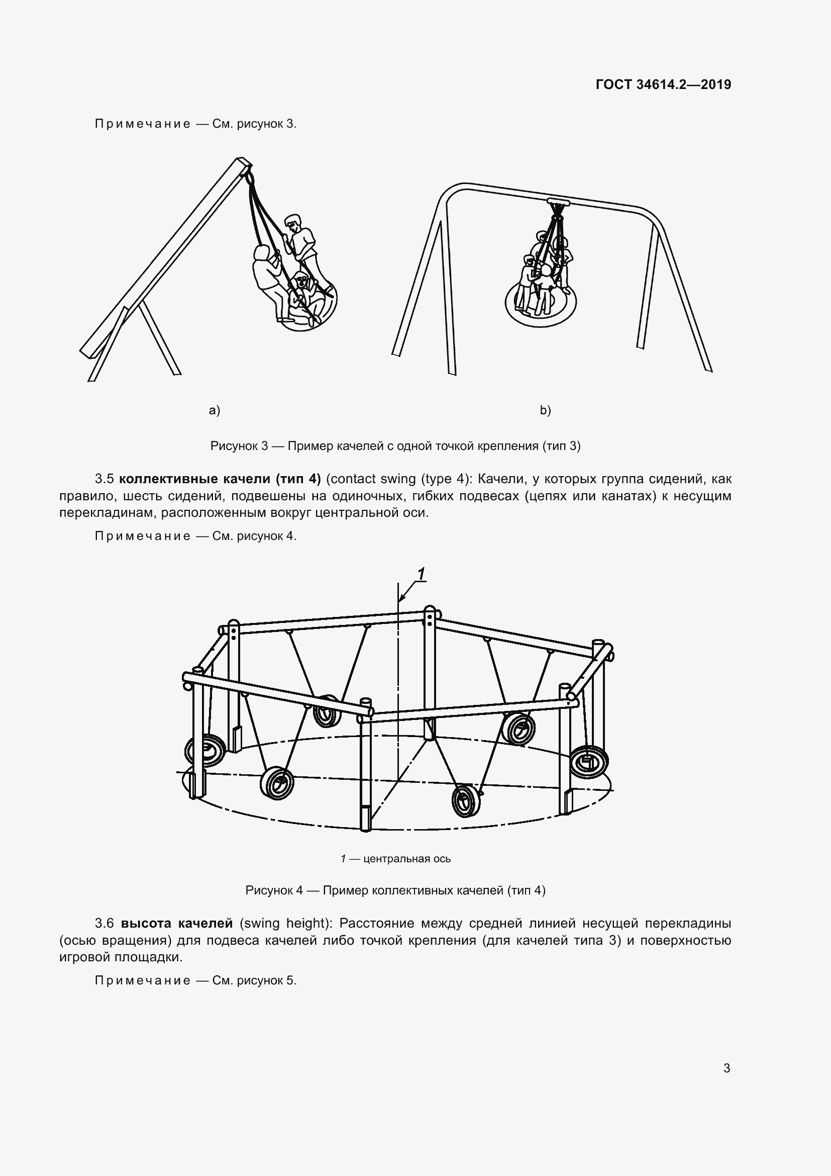 Страница 10 ГОСТ 34614.2-2019