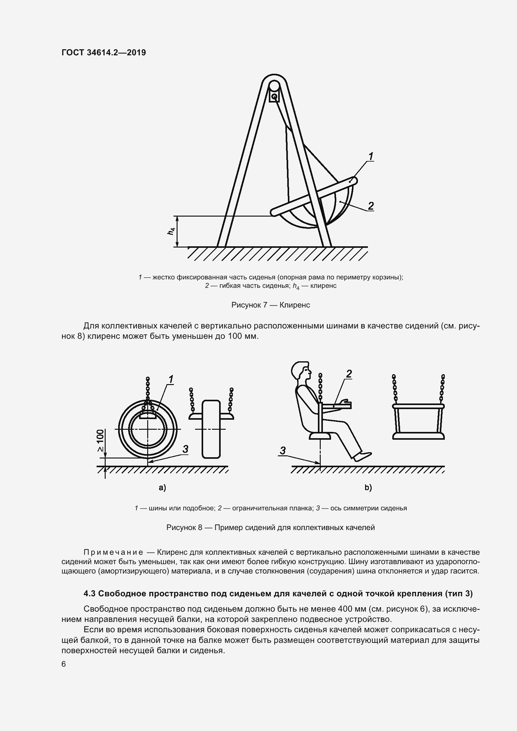 Страница 13 ГОСТ 34614.2-2019