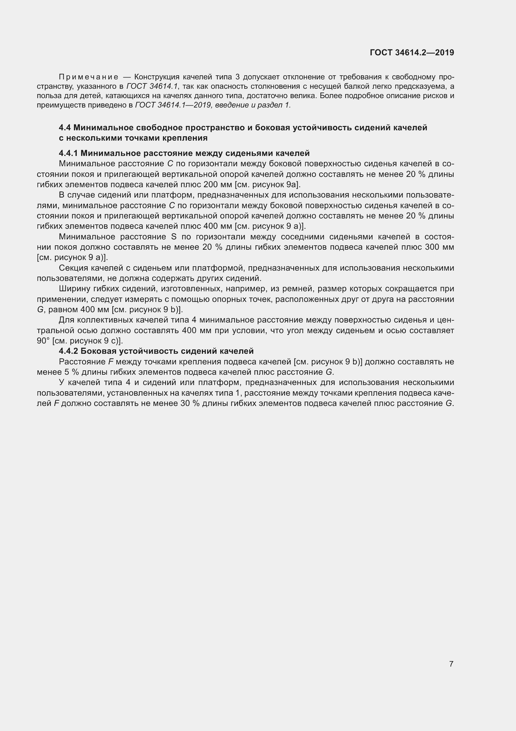 Страница 14 ГОСТ 34614.2-2019