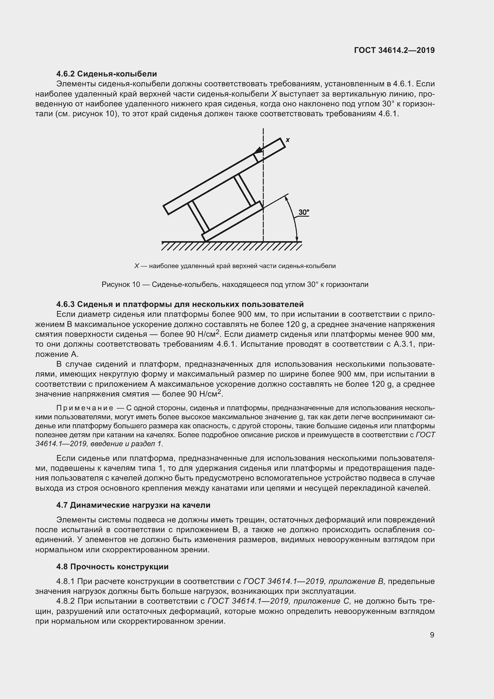 Страница 16 ГОСТ 34614.2-2019