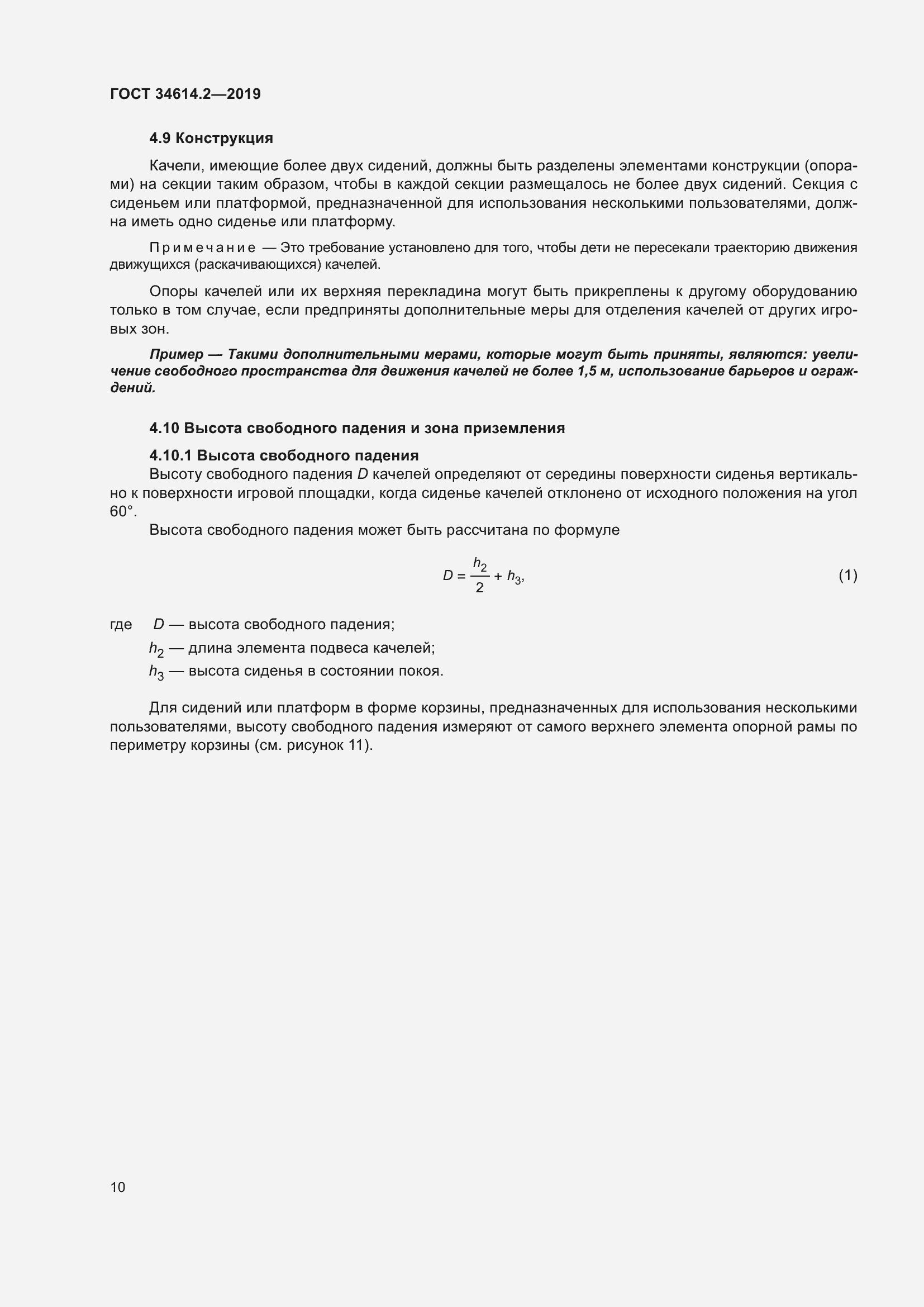 Страница 17 ГОСТ 34614.2-2019