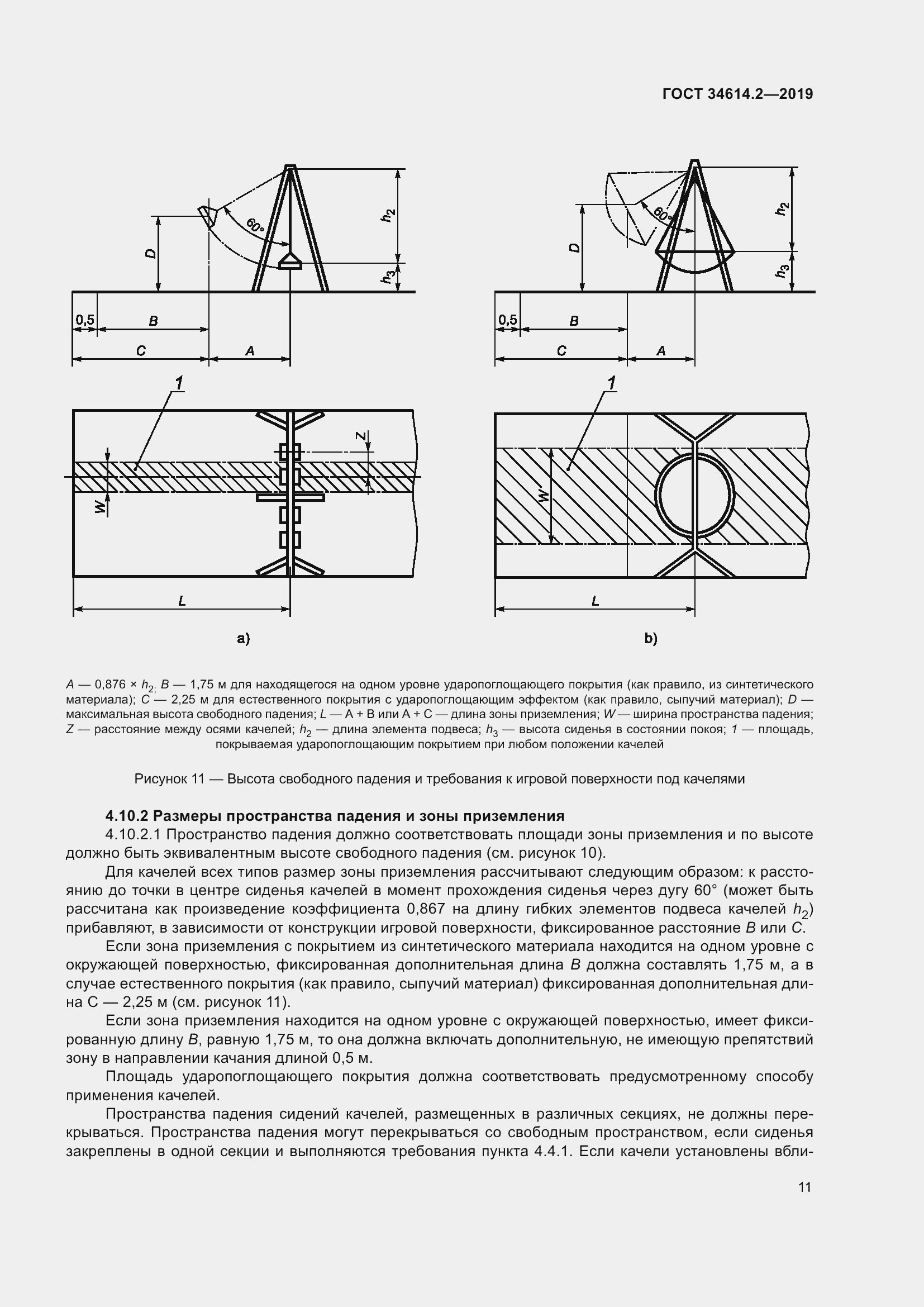 Страница 18 ГОСТ 34614.2-2019
