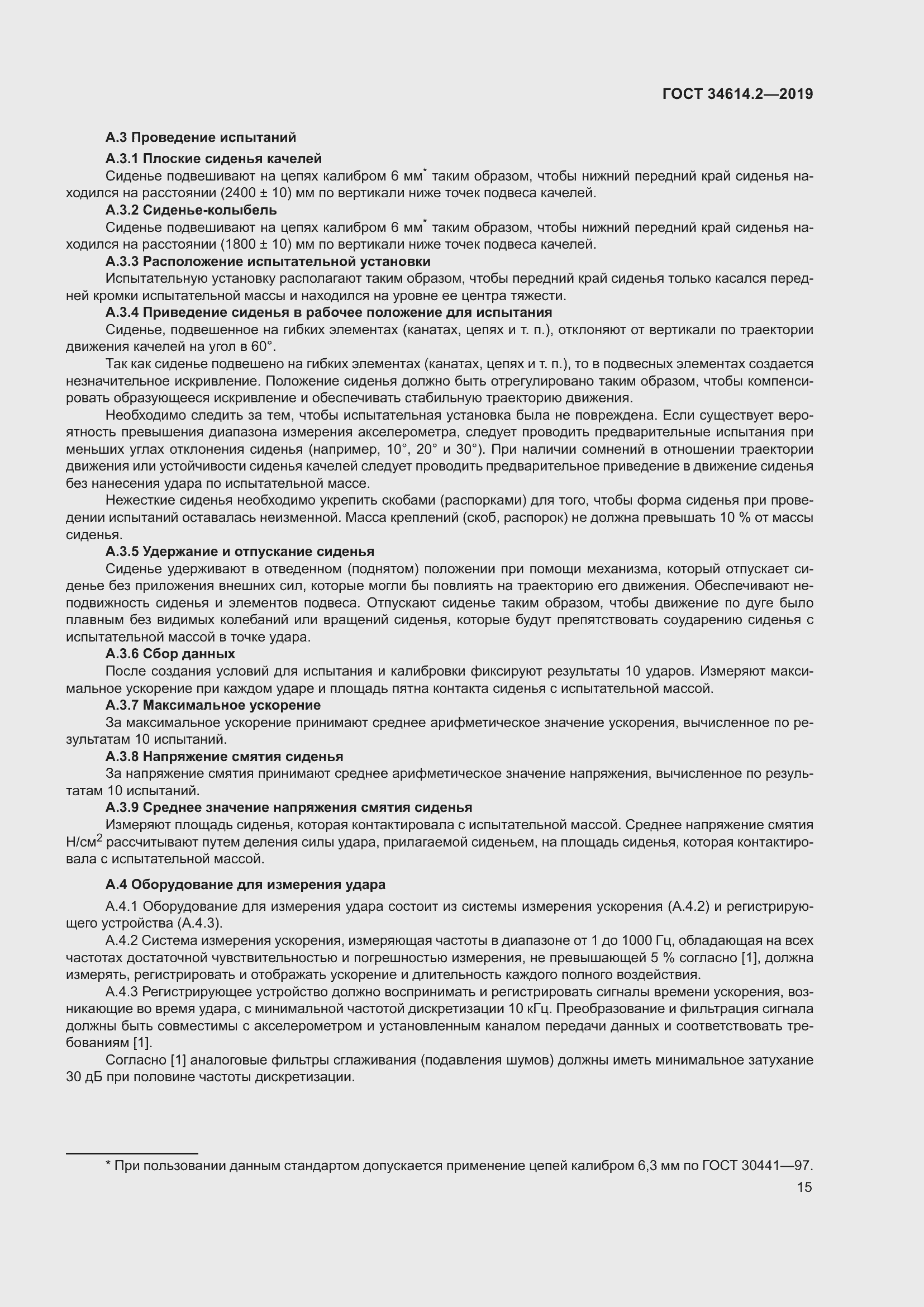 Страница 22 ГОСТ 34614.2-2019