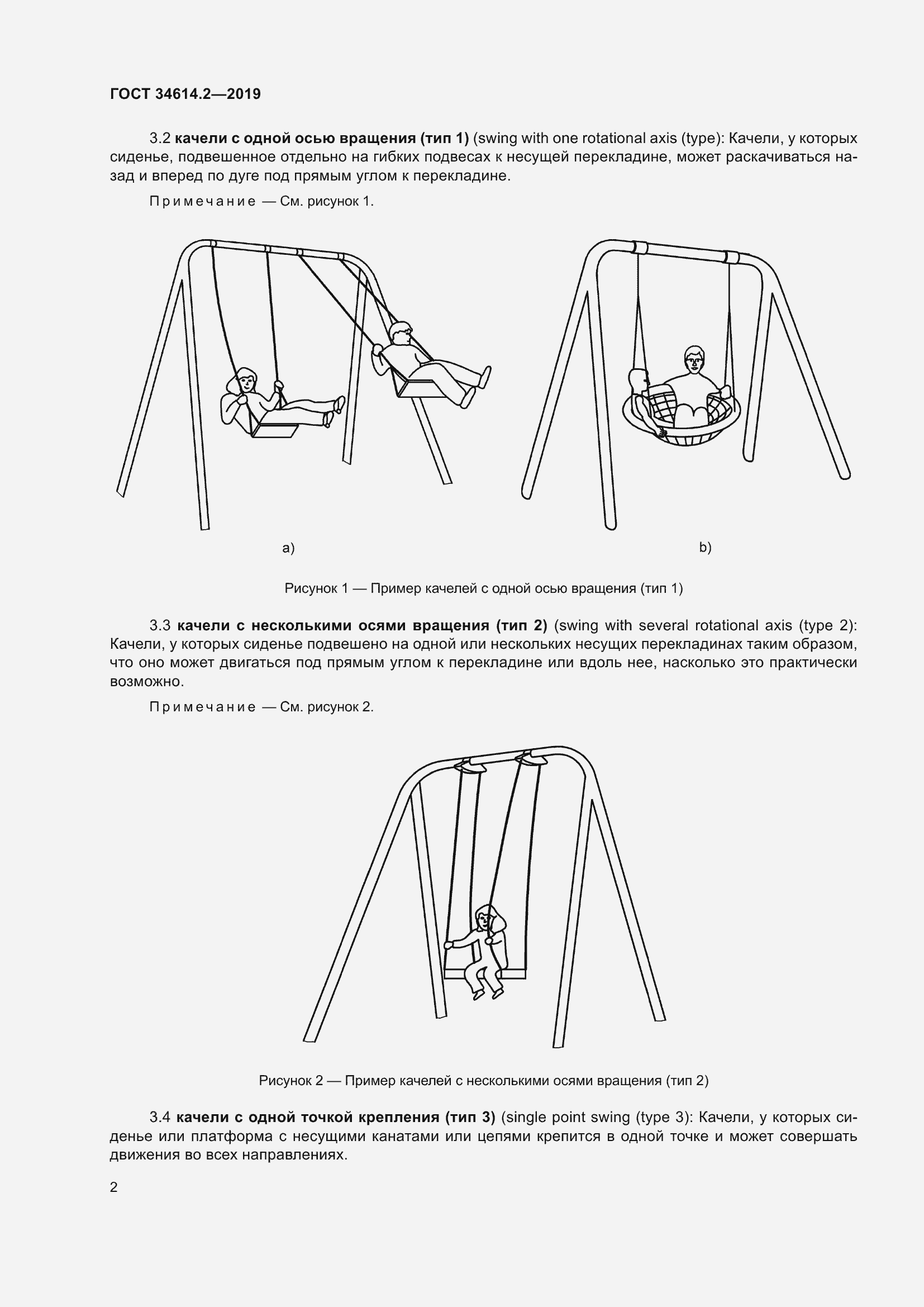 Страница 9 ГОСТ 34614.2-2019