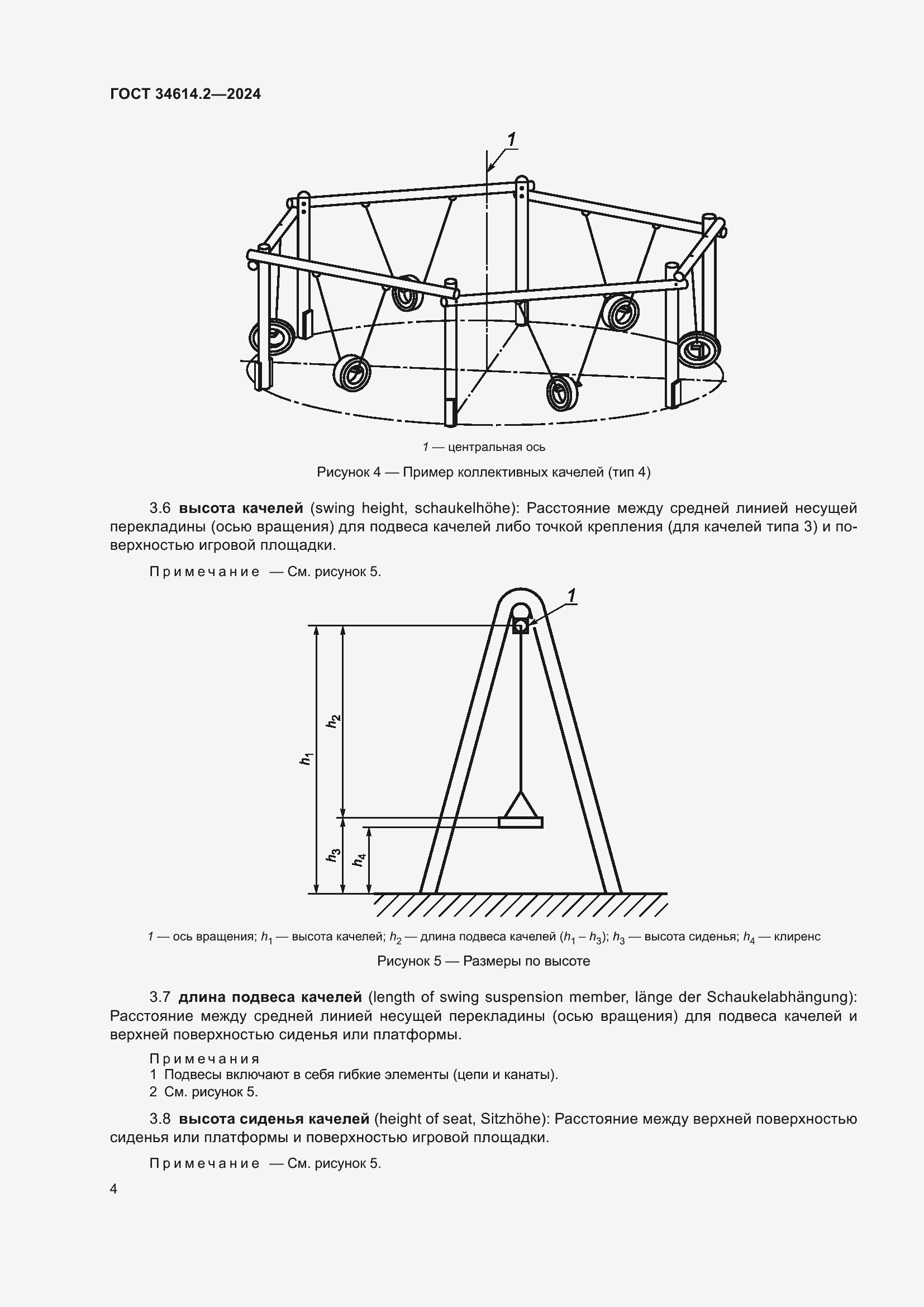 Страница 10 ГОСТ 34614.2-2024