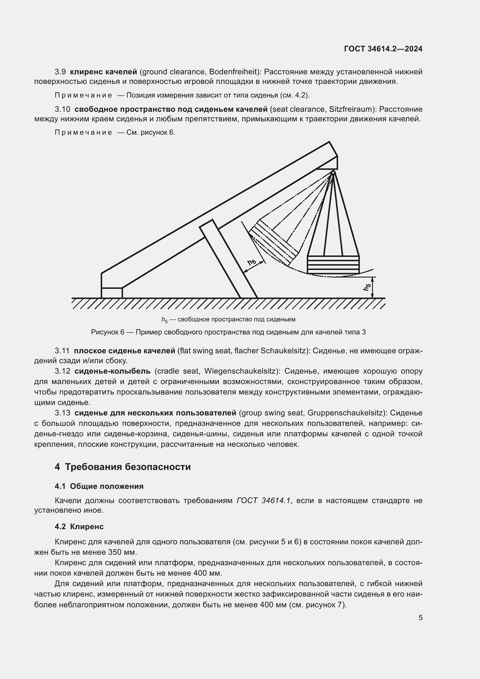 Страница 11 ГОСТ 34614.2-2024