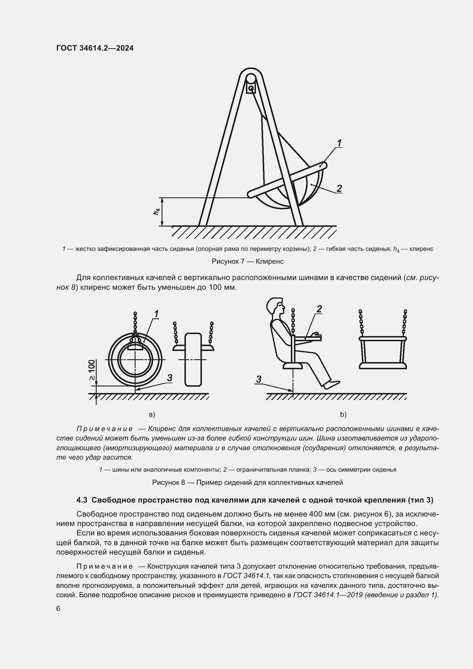 Страница 12 ГОСТ 34614.2-2024