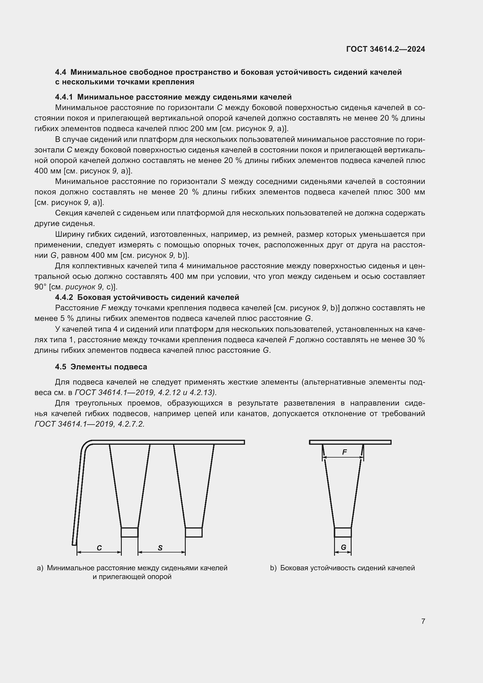Страница 13 ГОСТ 34614.2-2024