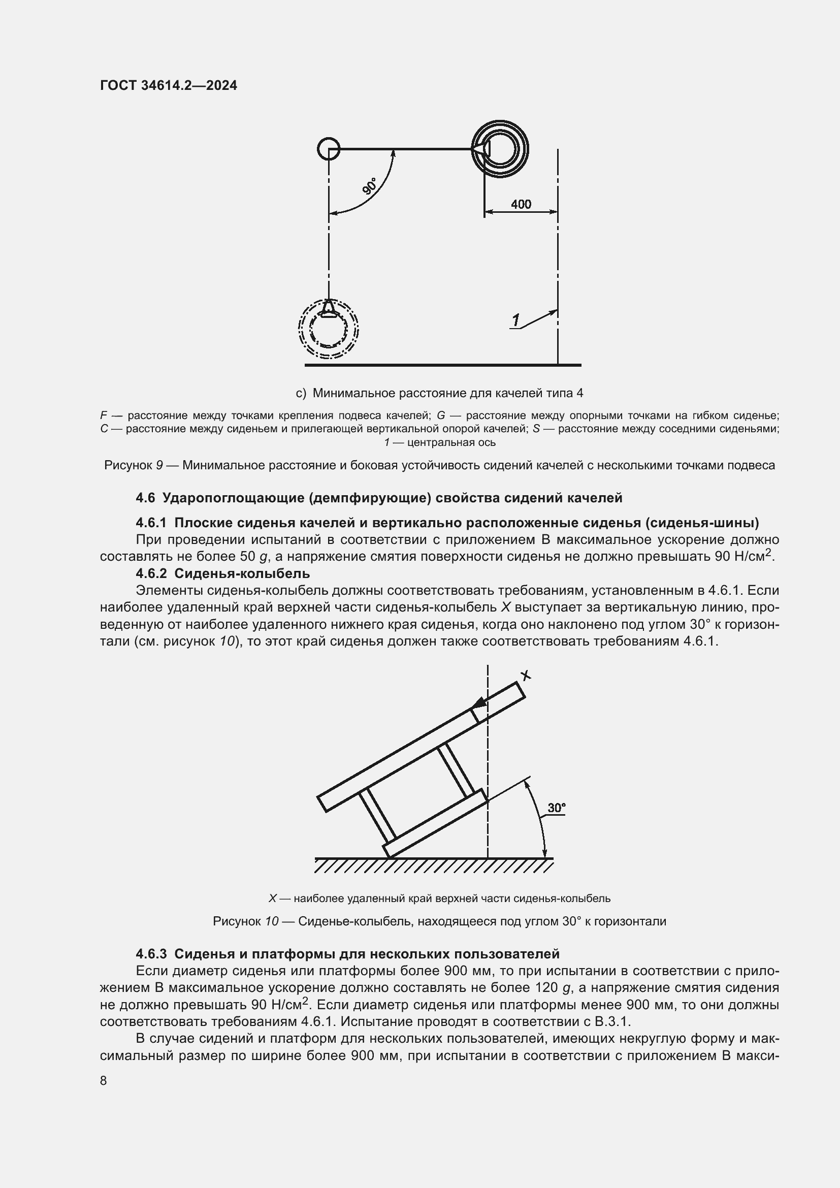 Страница 14 ГОСТ 34614.2-2024