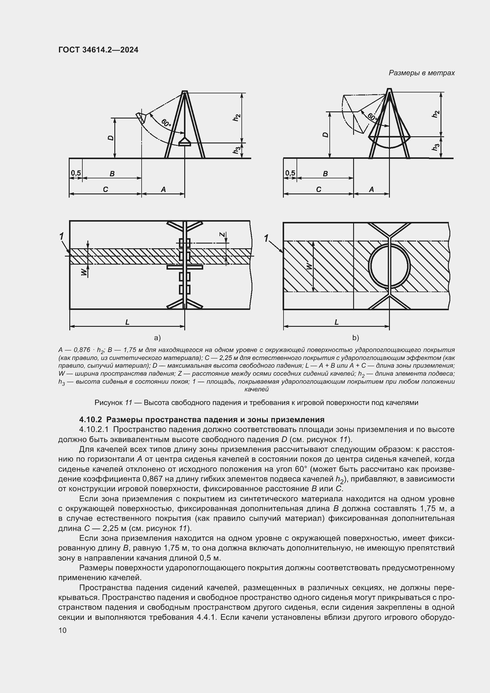 Страница 16 ГОСТ 34614.2-2024