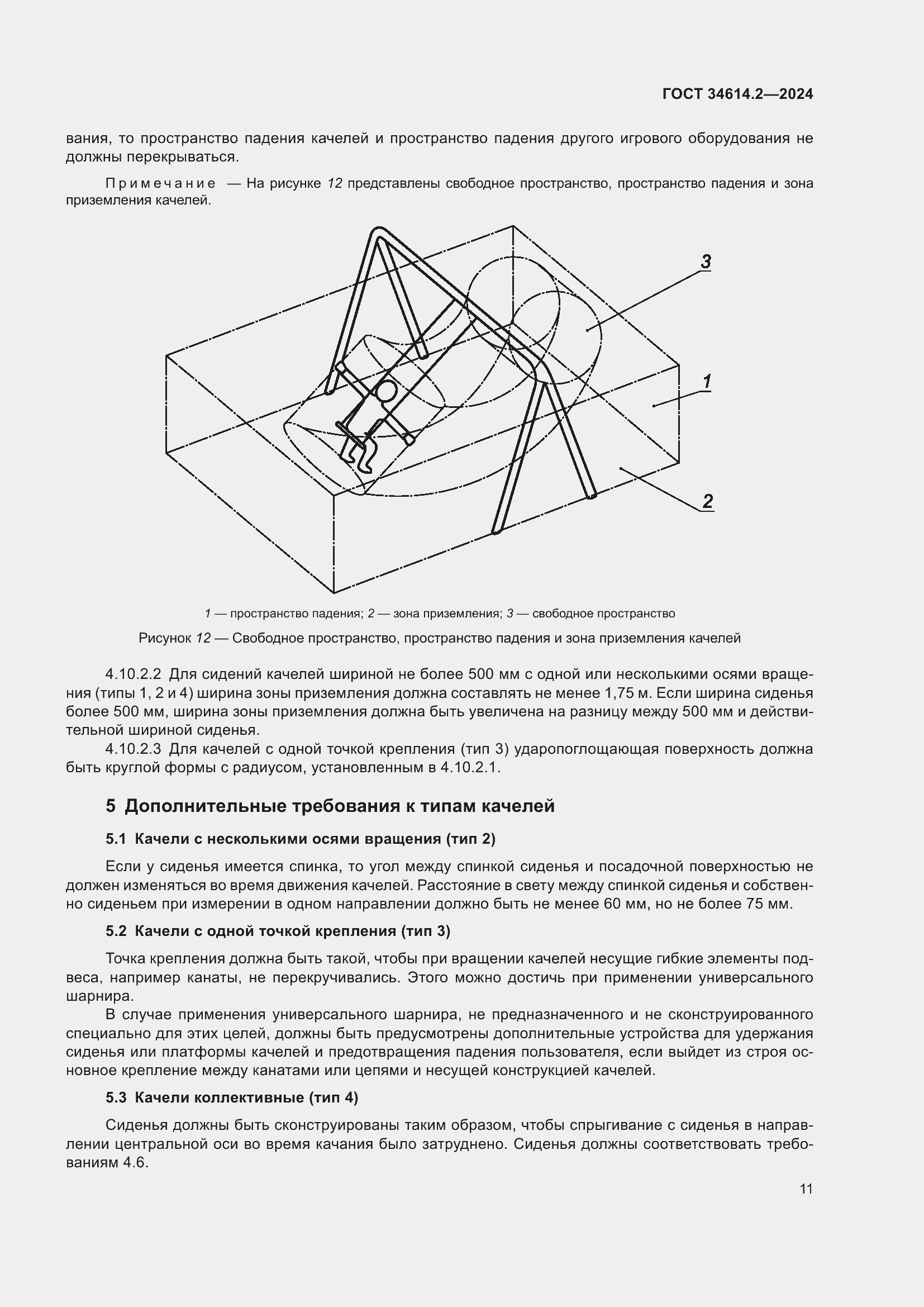 Страница 17 ГОСТ 34614.2-2024