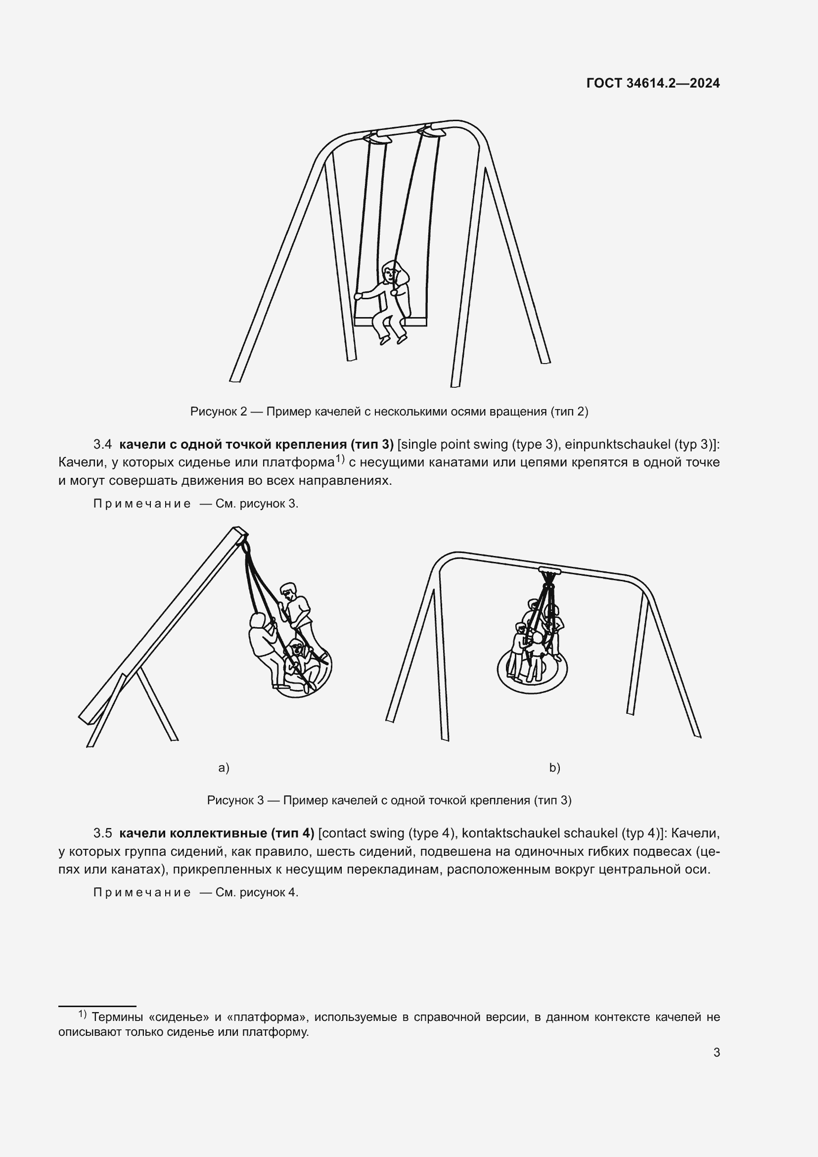 Страница 9 ГОСТ 34614.2-2024