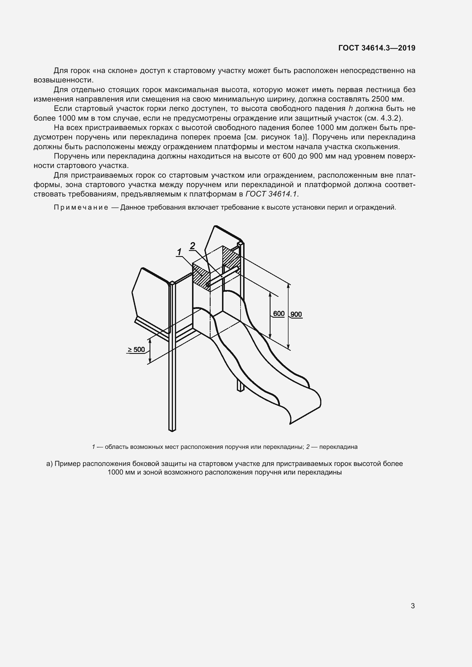 Страница 10 ГОСТ 34614.3-2019