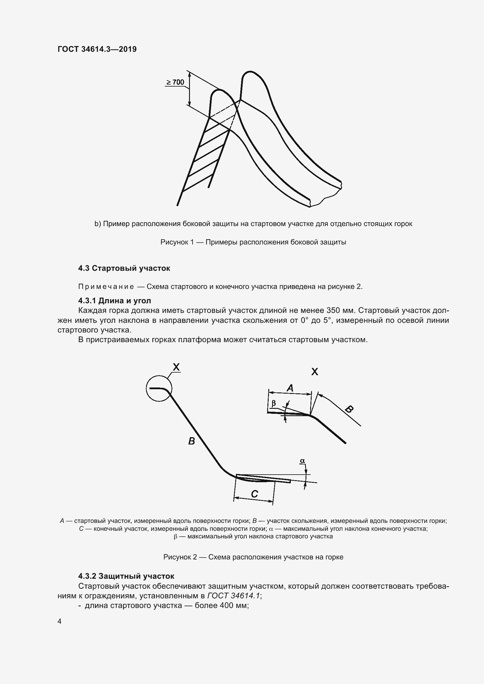 Страница 11 ГОСТ 34614.3-2019