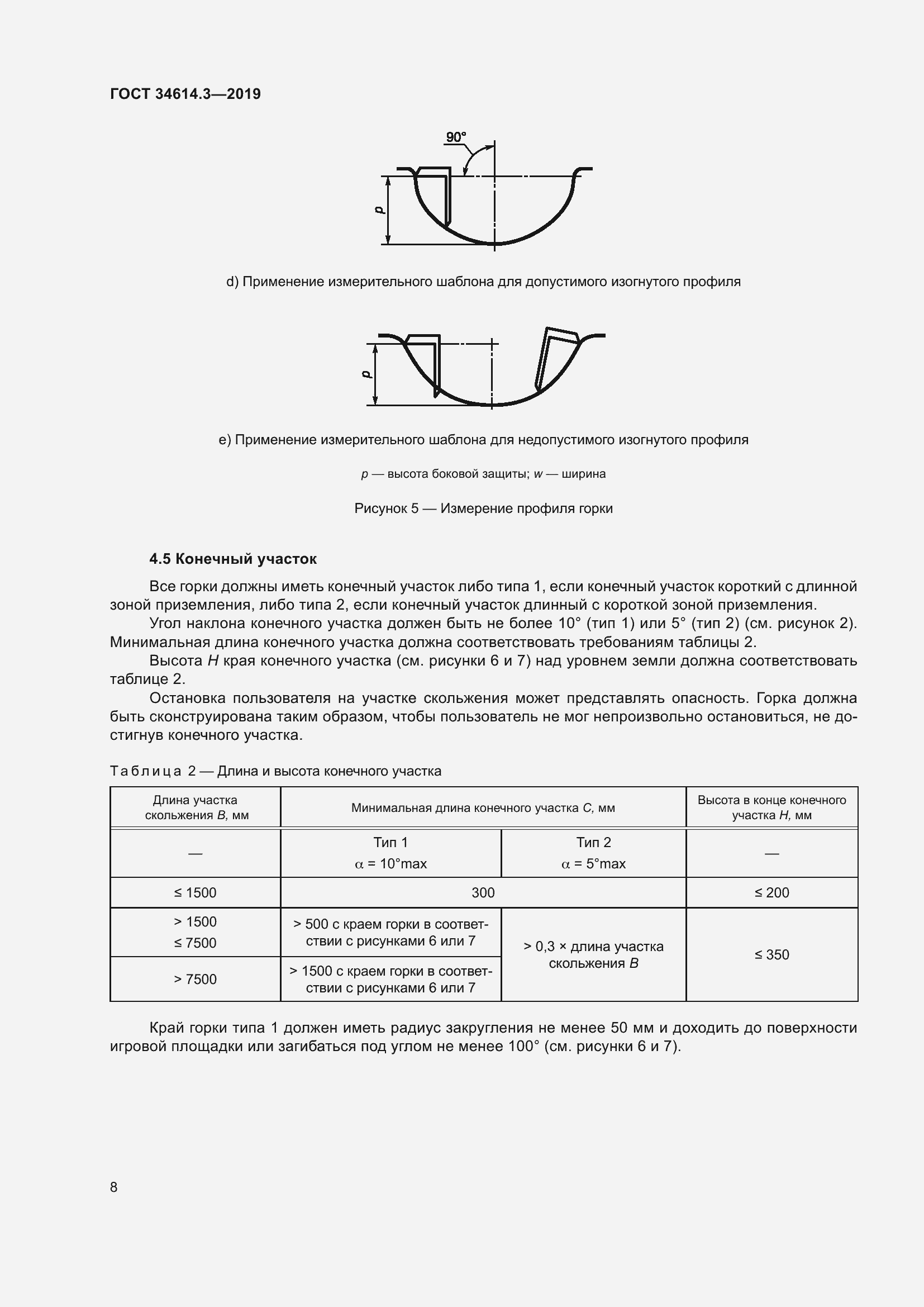 Страница 15 ГОСТ 34614.3-2019
