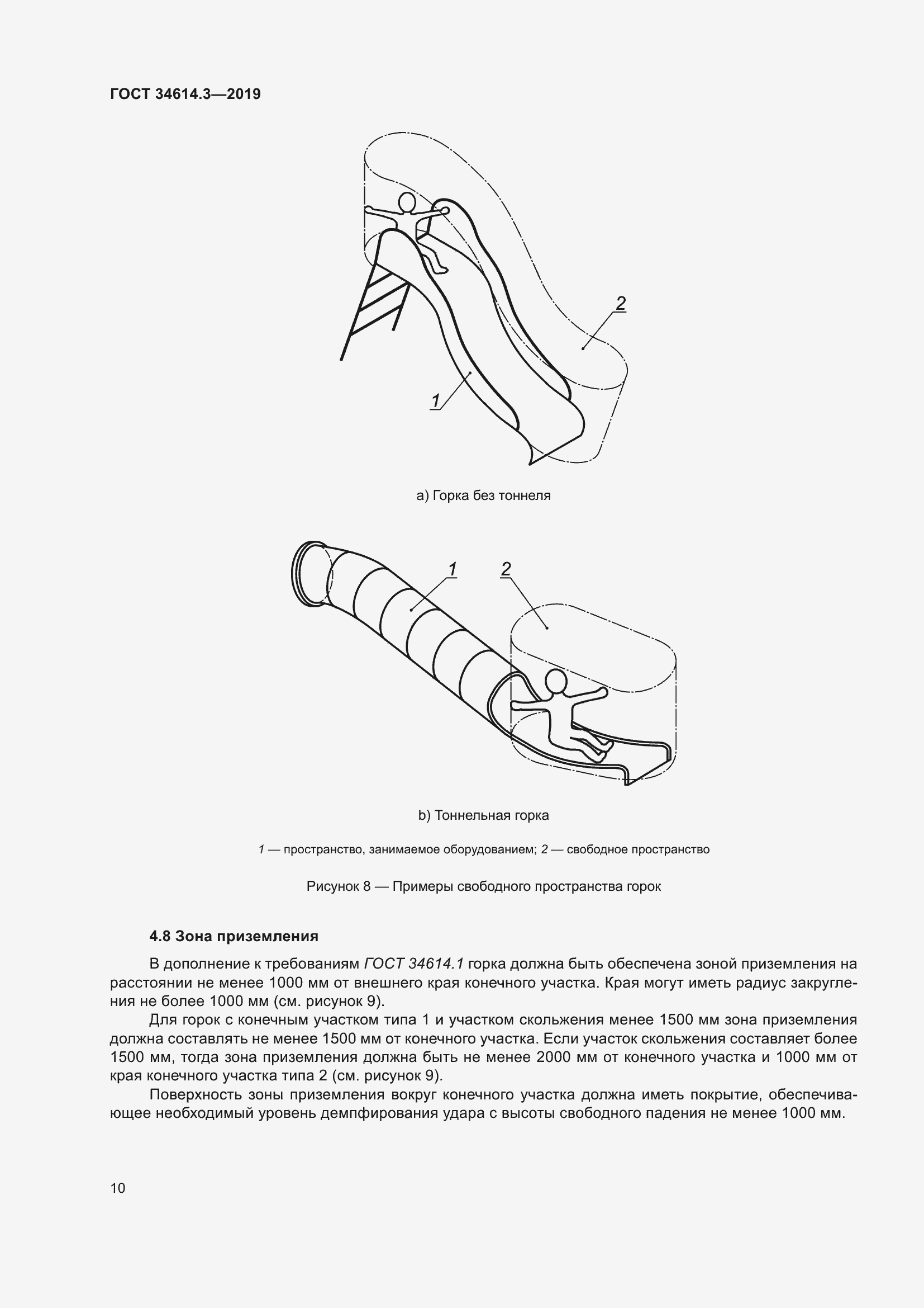 Страница 17 ГОСТ 34614.3-2019