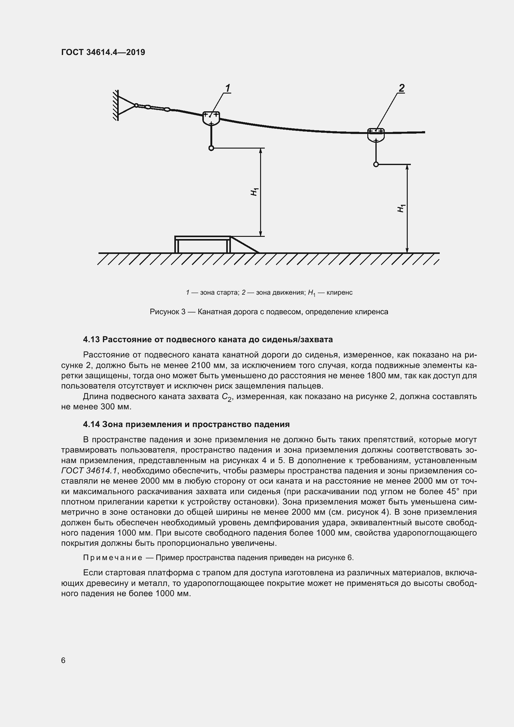 Страница 12 ГОСТ 34614.4-2019