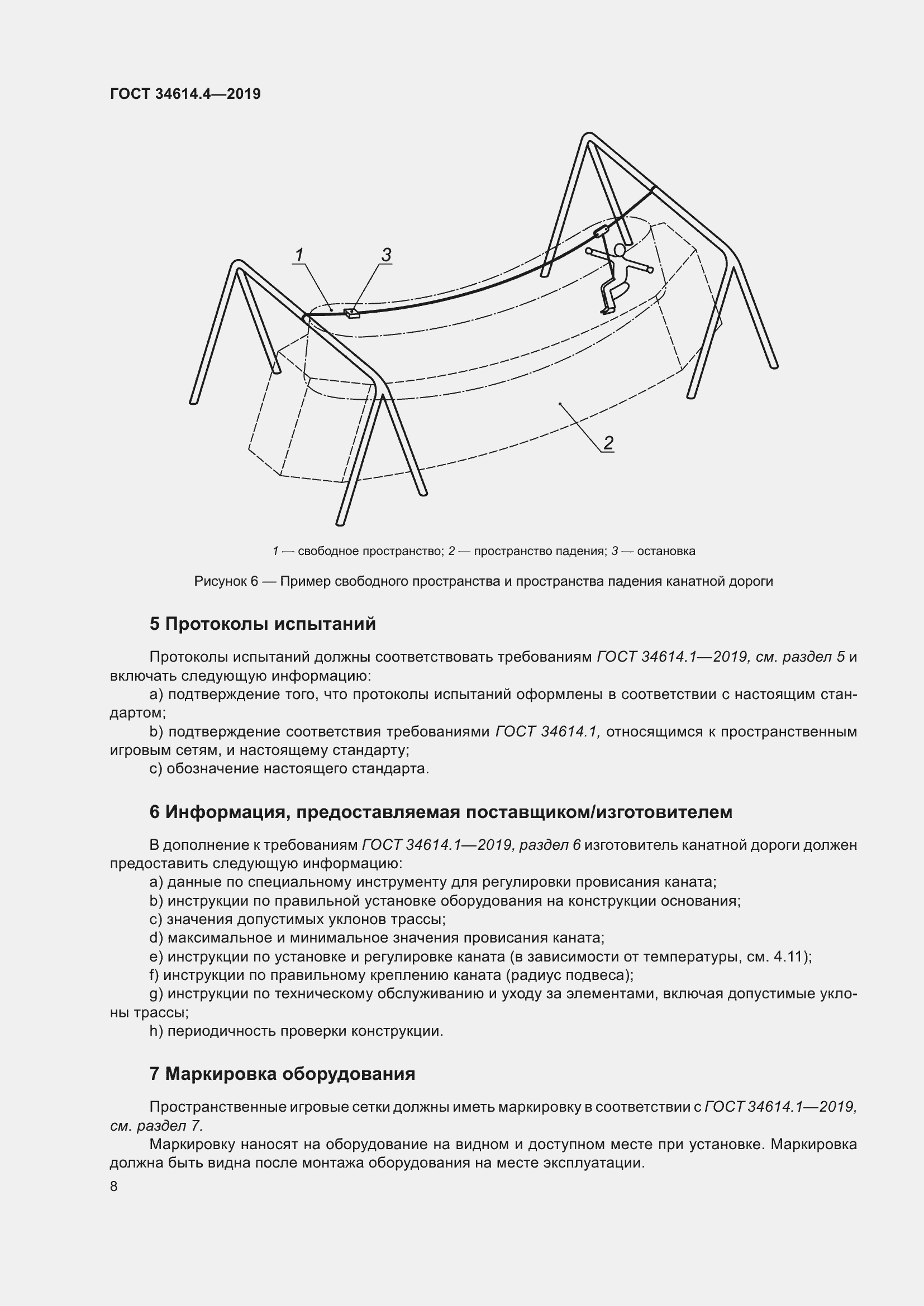 Страница 14 ГОСТ 34614.4-2019