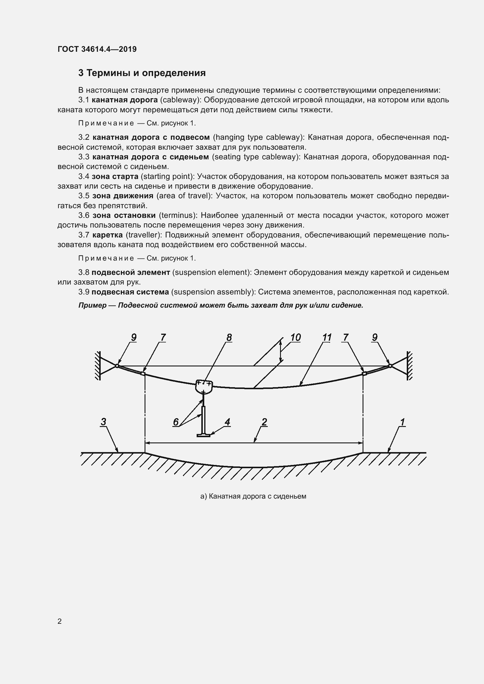 Страница 8 ГОСТ 34614.4-2019