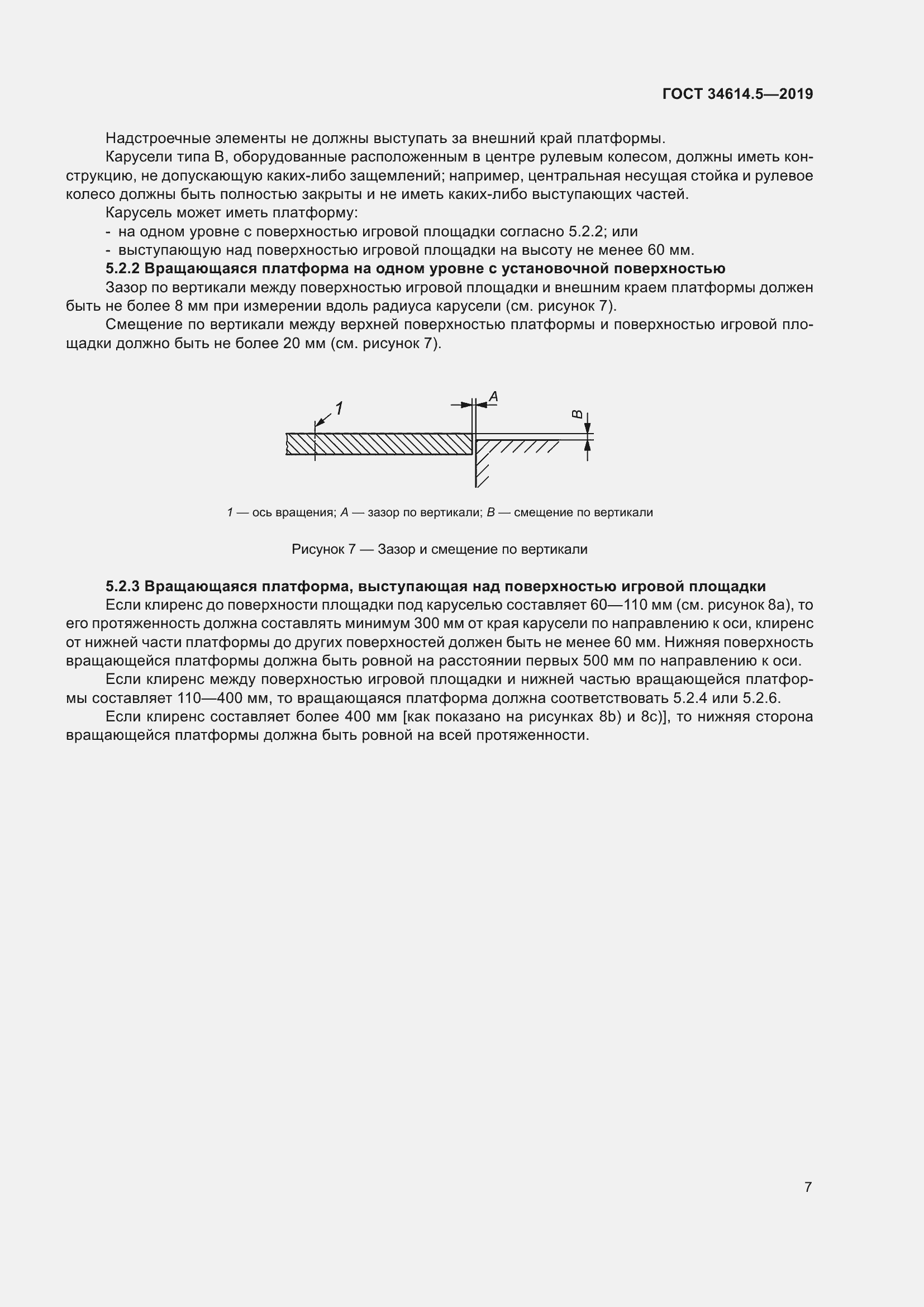Страница 13 ГОСТ 34614.5-2019