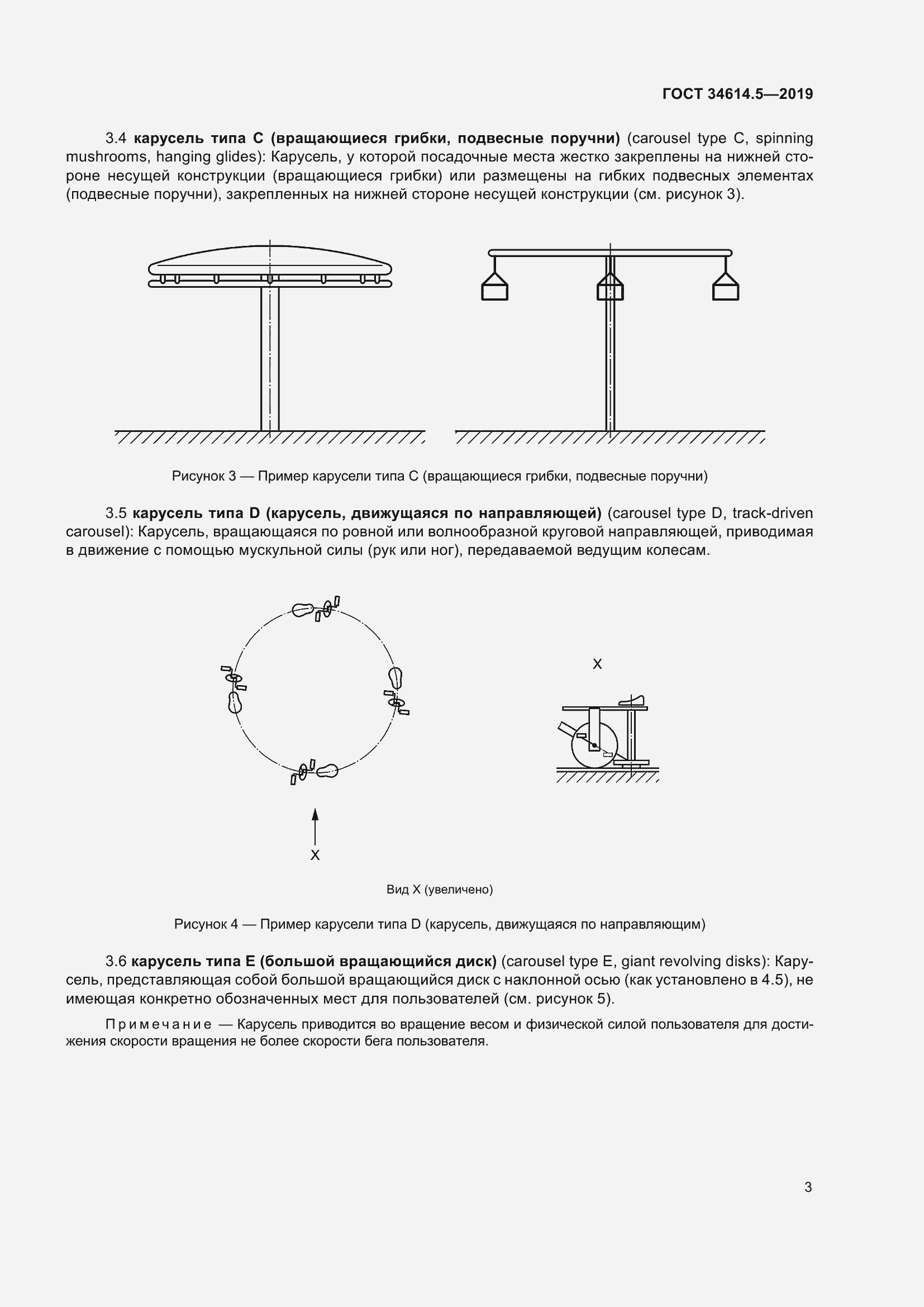 Страница 9 ГОСТ 34614.5-2019