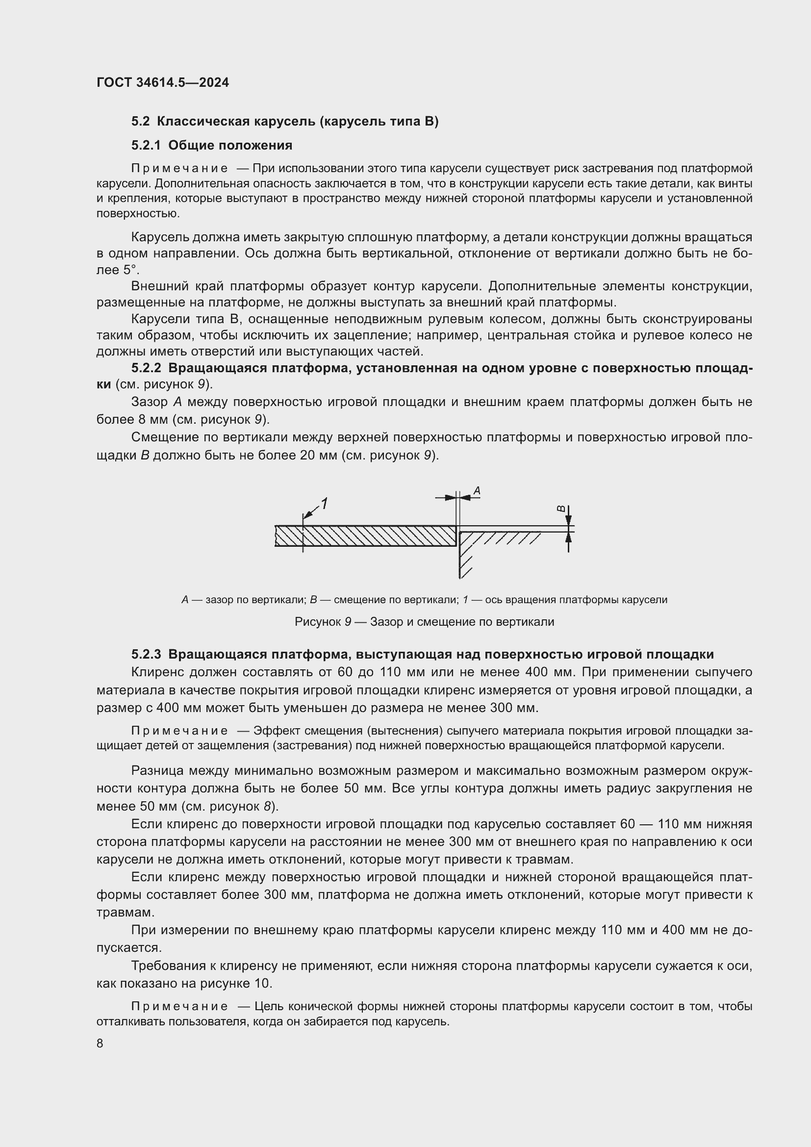 Страница 14 ГОСТ 34614.5-2024