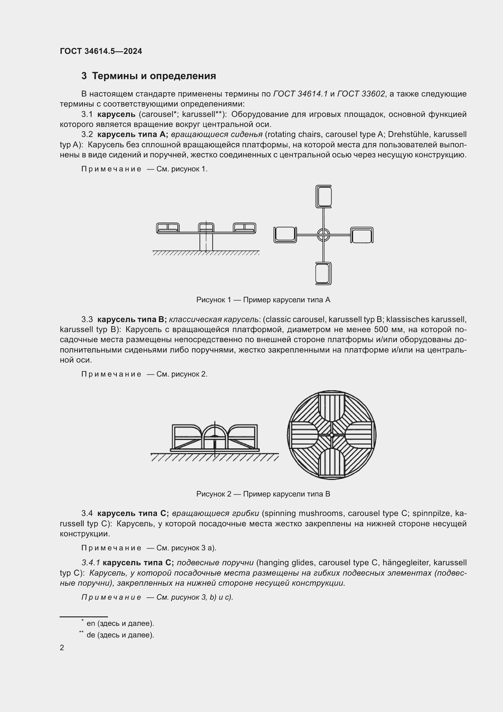 Страница 8 ГОСТ 34614.5-2024