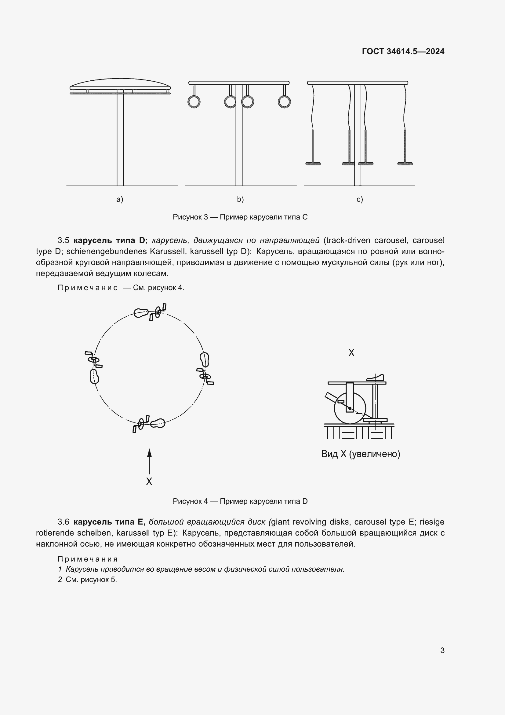 Страница 9 ГОСТ 34614.5-2024