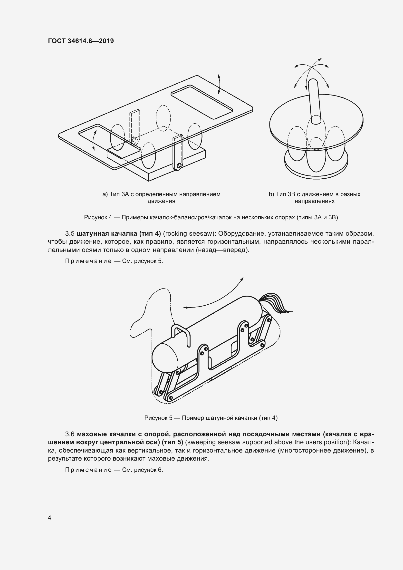 Страница 10 ГОСТ 34614.6-2019