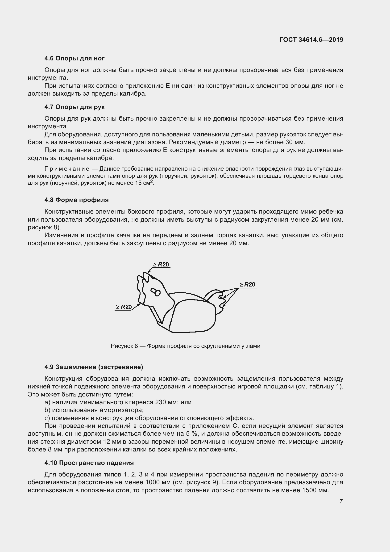Страница 13 ГОСТ 34614.6-2019