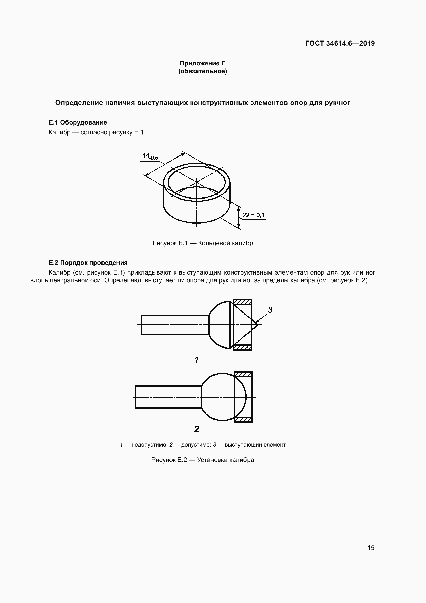 Страница 21 ГОСТ 34614.6-2019