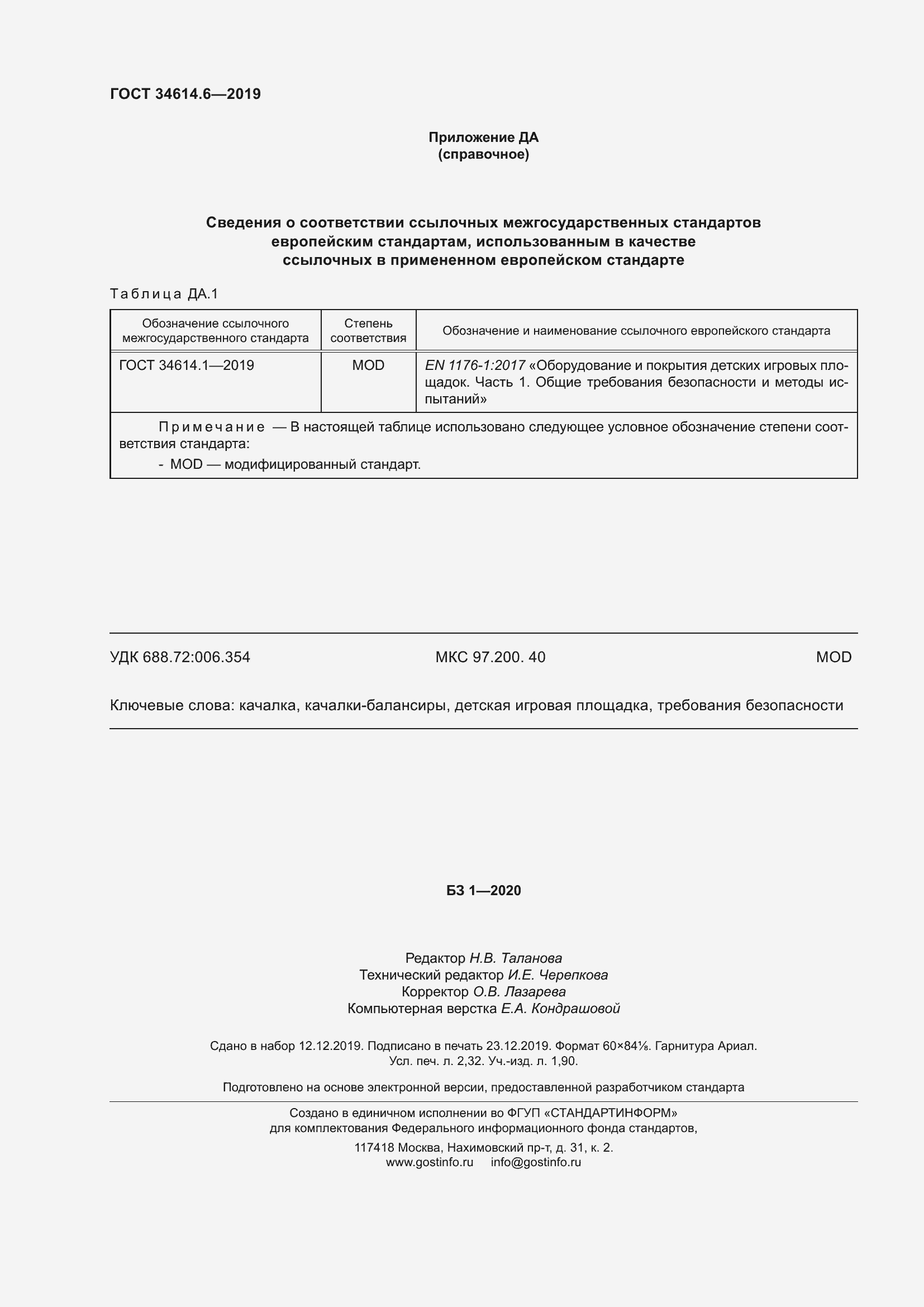 Страница 22 ГОСТ 34614.6-2019