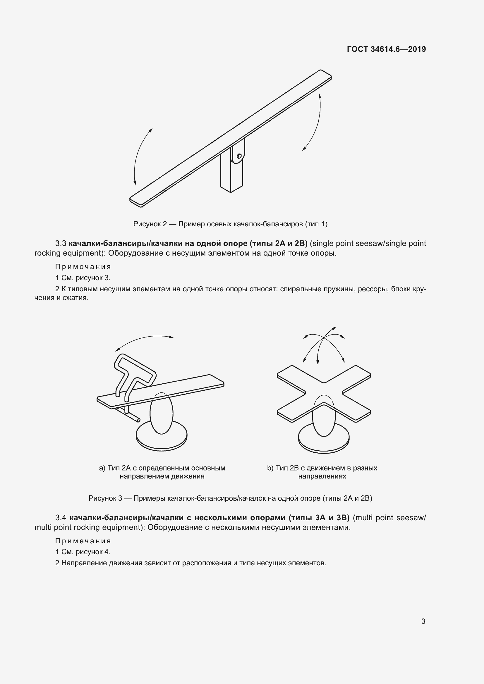 Страница 9 ГОСТ 34614.6-2019