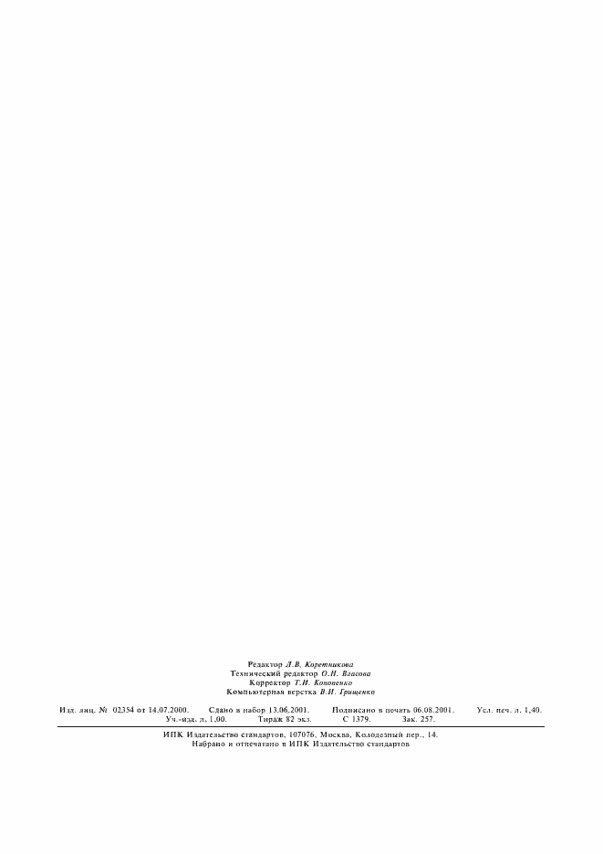 Страница 11 ГОСТ 187-85