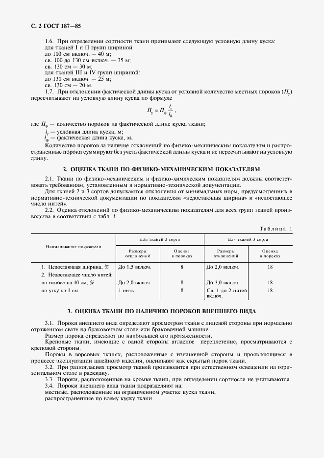 Страница 3 ГОСТ 187-85