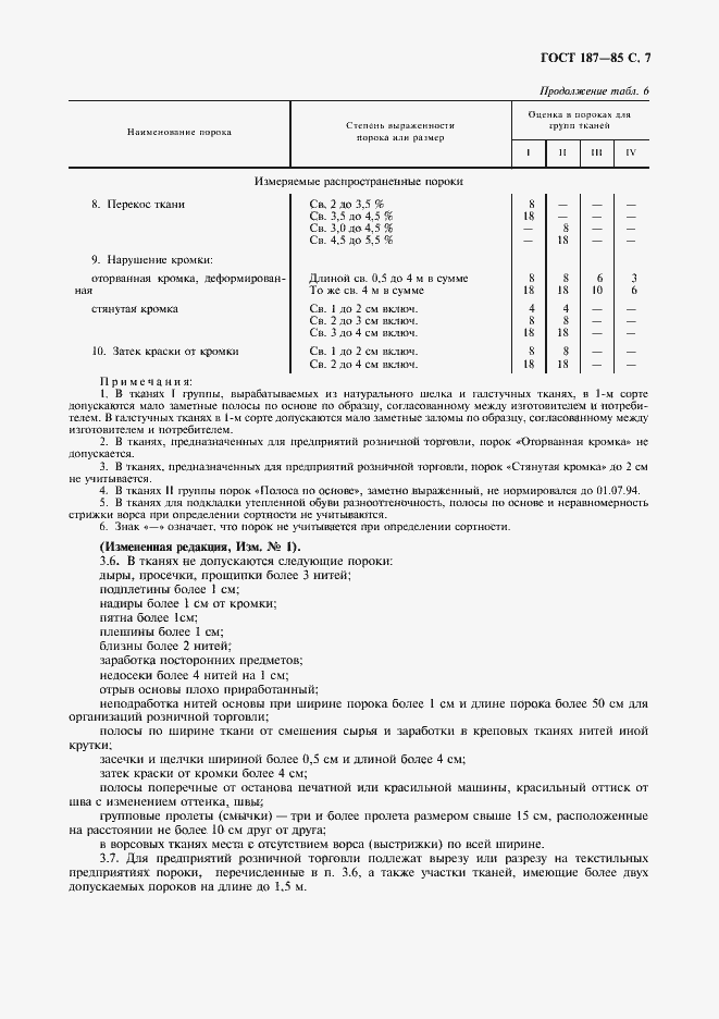 Страница 8 ГОСТ 187-85