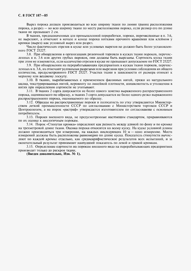 Страница 9 ГОСТ 187-85