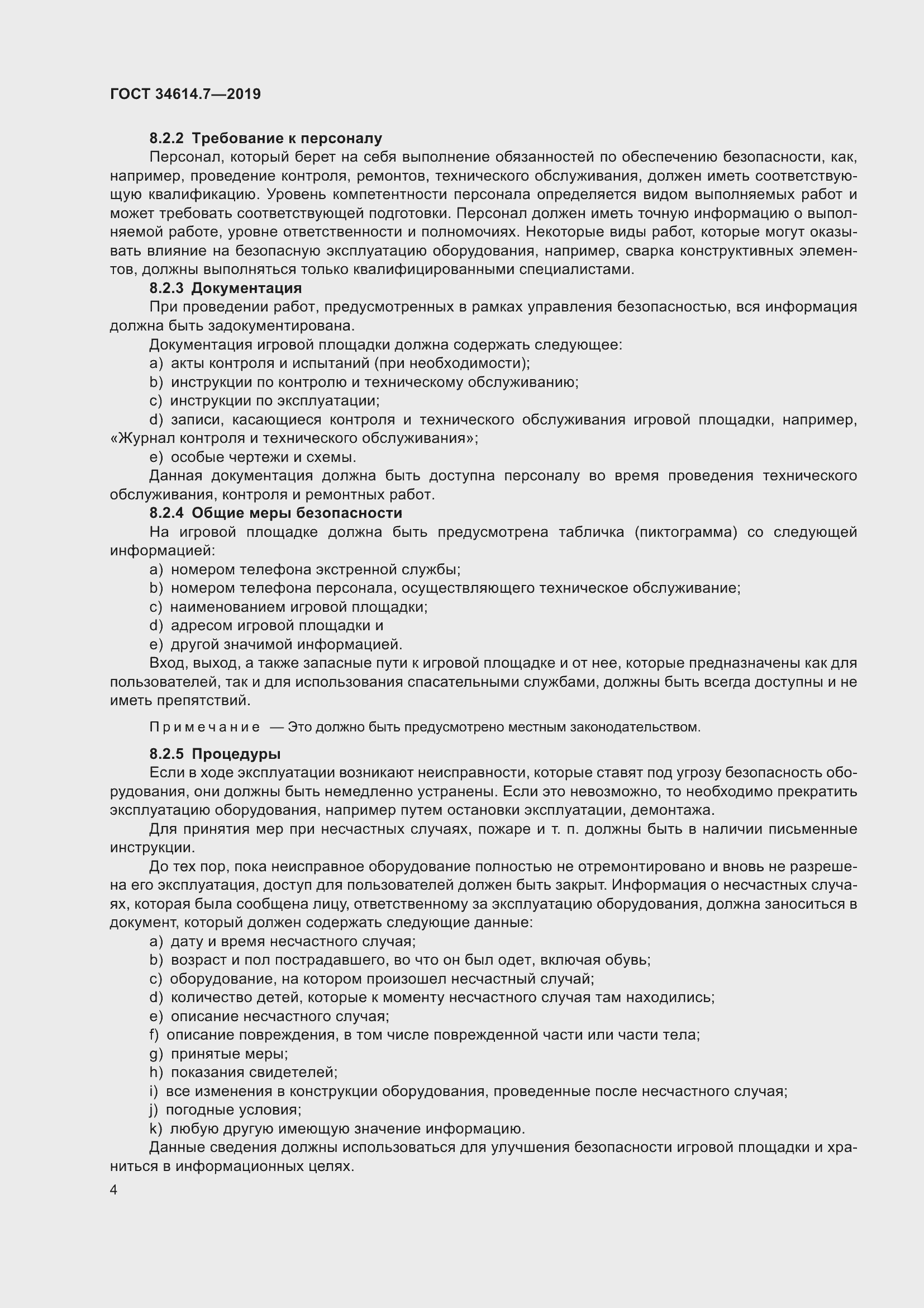 Страница 11 ГОСТ 34614.7-2019