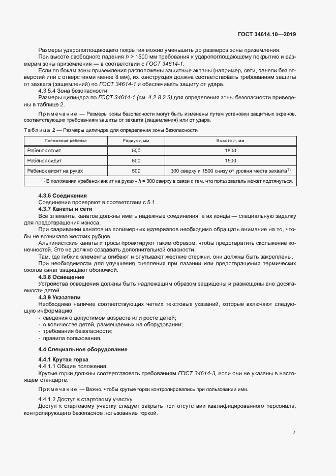 Страница 11 ГОСТ 34614.10-2019