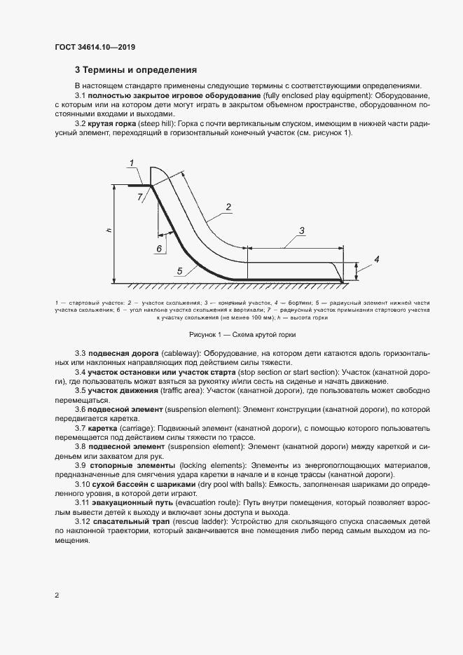 Страница 6 ГОСТ 34614.10-2019