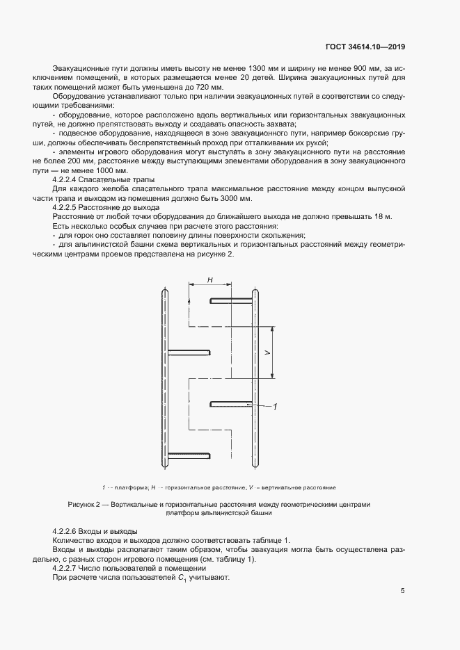 Страница 9 ГОСТ 34614.10-2019