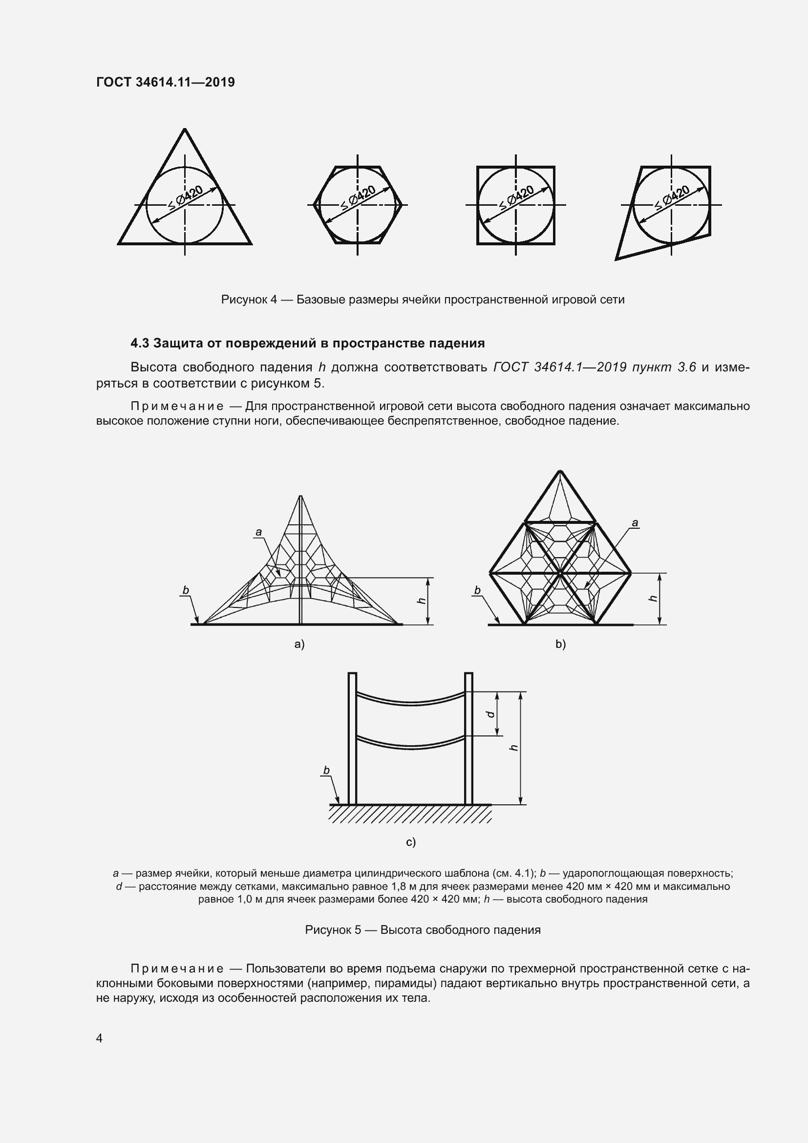 Страница 10 ГОСТ 34614.11-2019