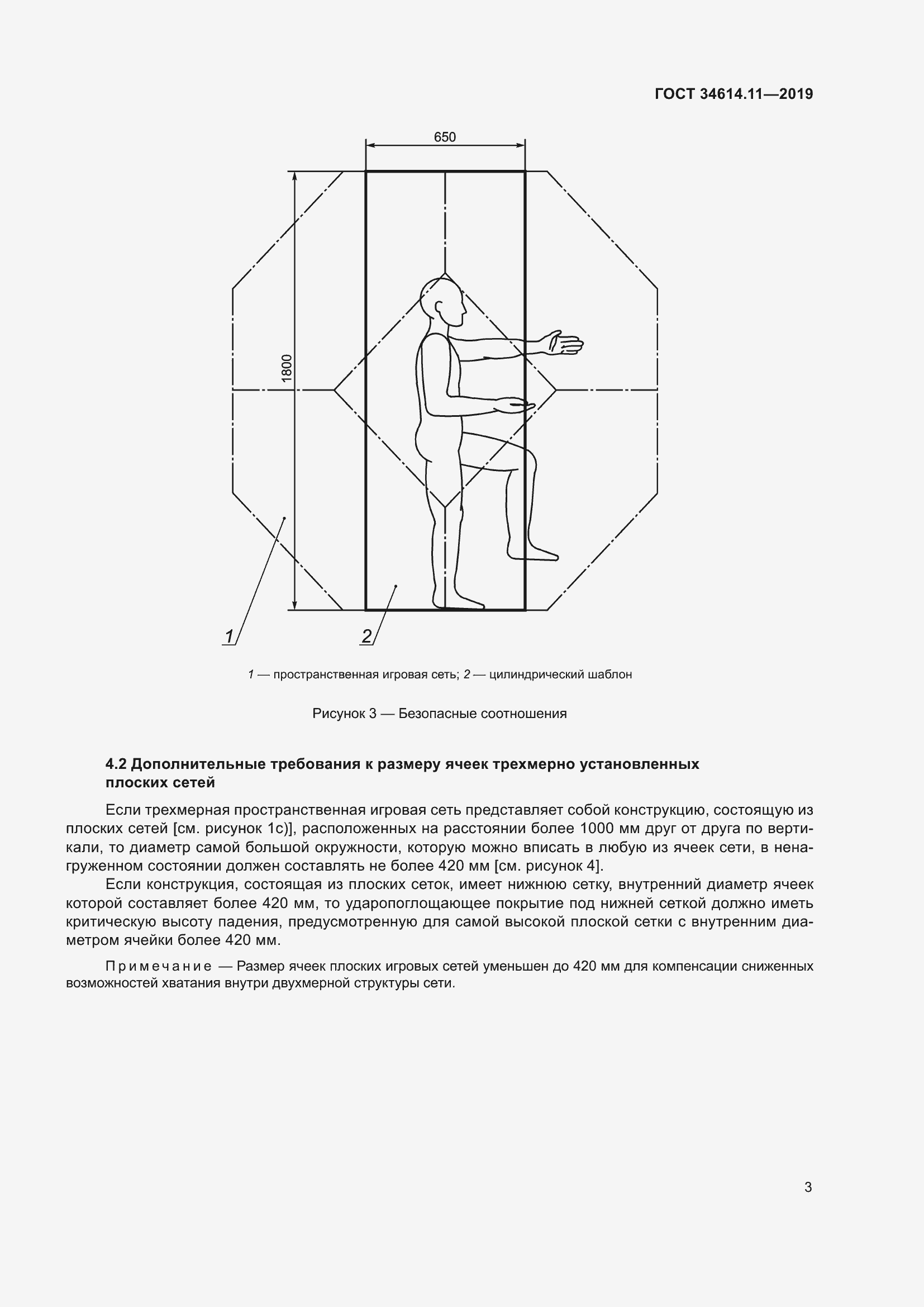 Страница 9 ГОСТ 34614.11-2019