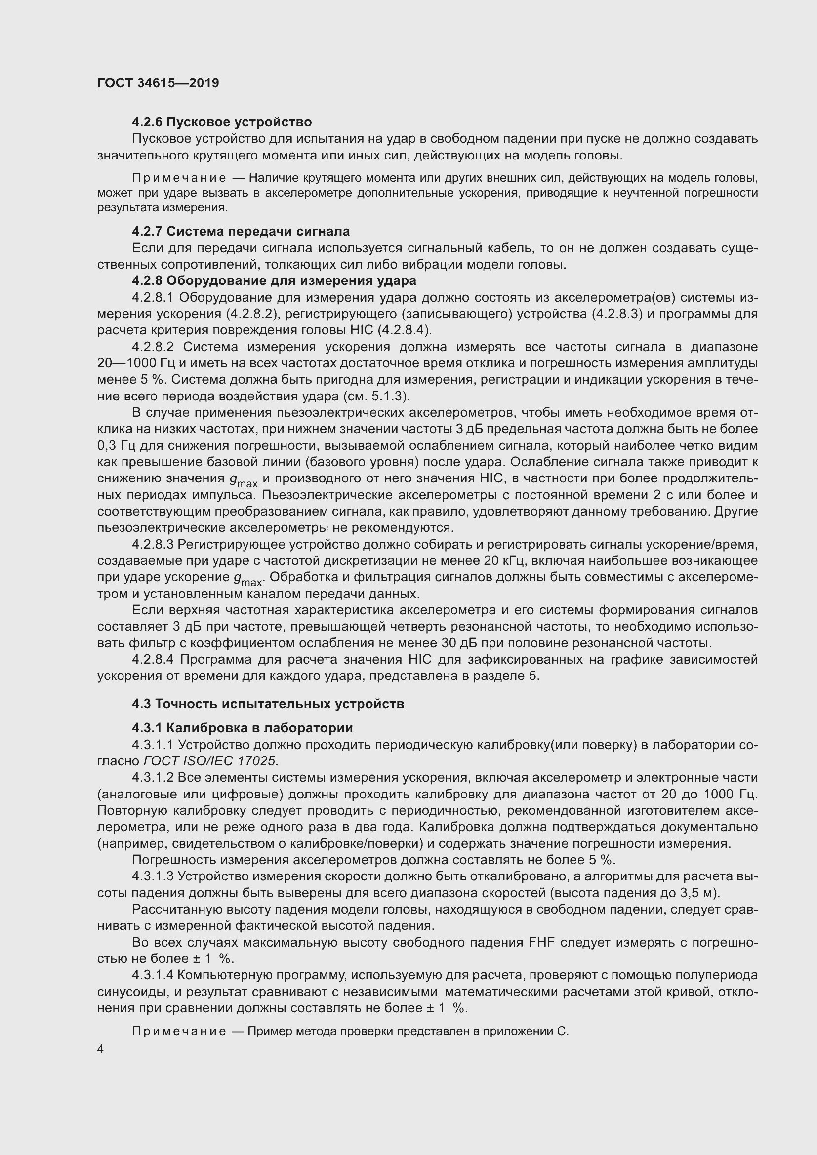 Страница 10 ГОСТ 34615-2019