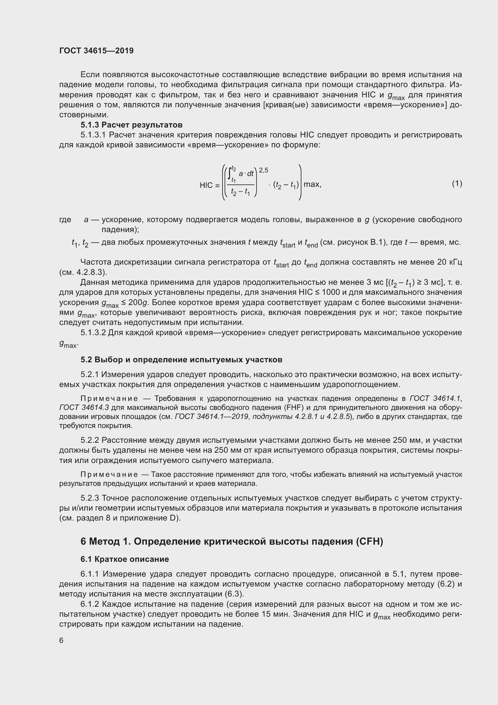 Страница 12 ГОСТ 34615-2019