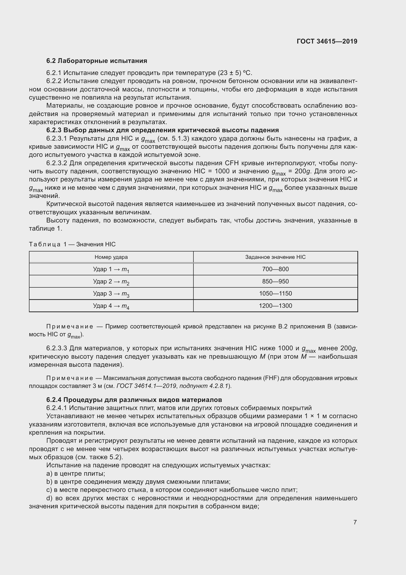 Страница 13 ГОСТ 34615-2019